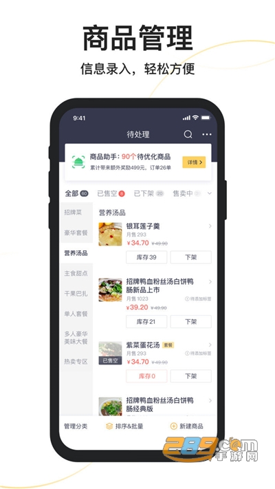 美团外卖商家版app最新手机版下载v6.46.0.4最新版