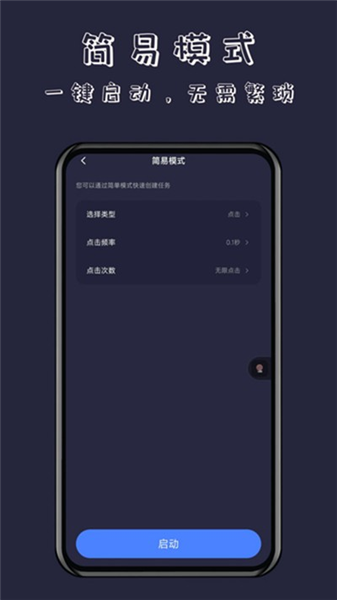 无指自动连点器官方版