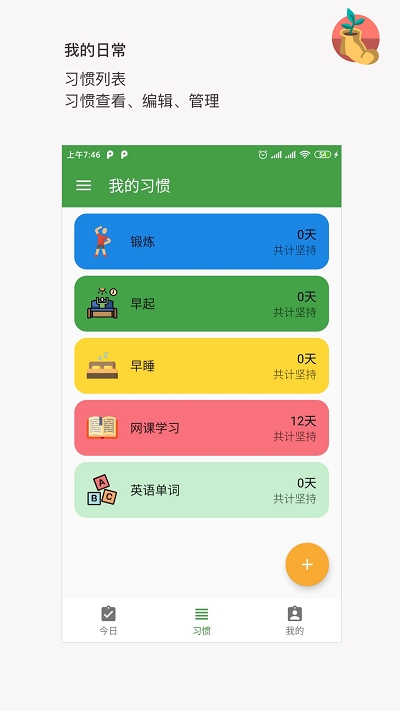 我的日常打卡
