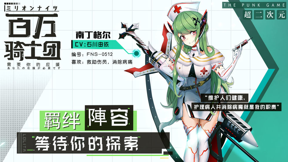 百万骑士团明境计划APP