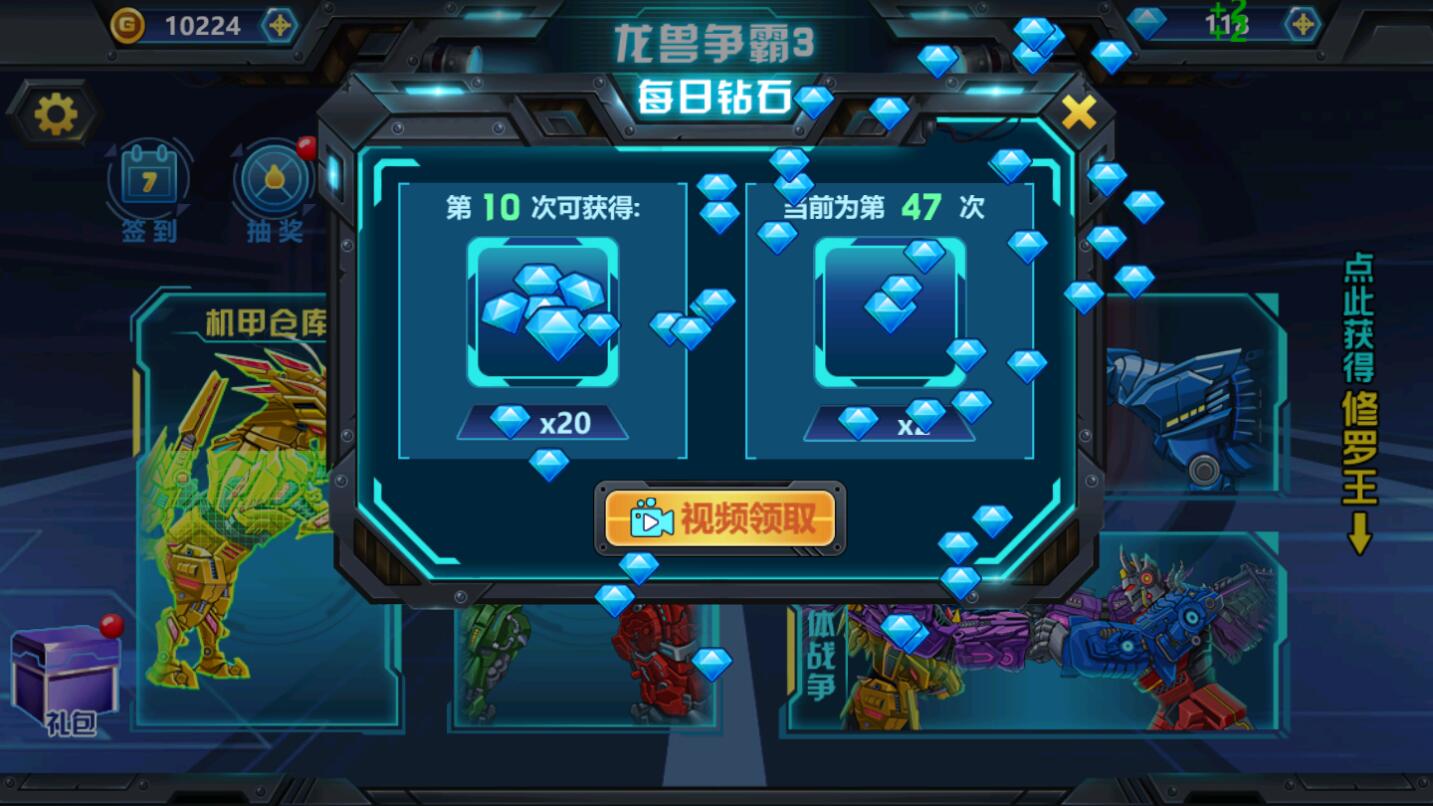 龙兽争霸3猛禽小队免广告 1.0.01中文版