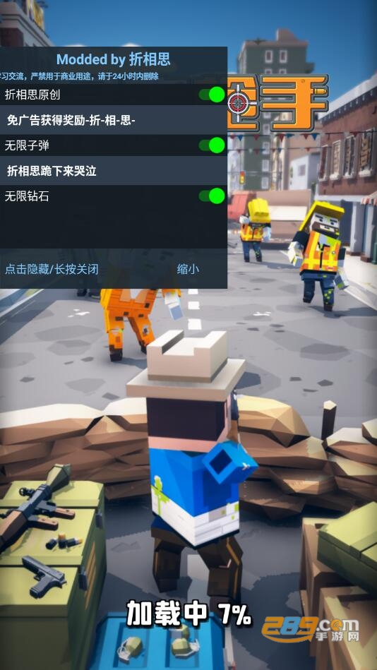 暴走枪手破解版无限子弹最新版