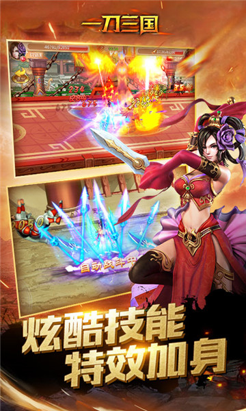 一刀三国满V福利版v1.0.0安卓版