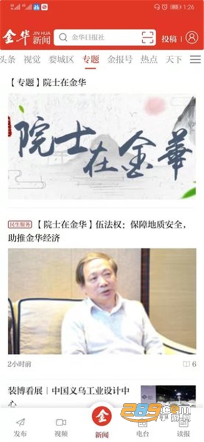 金华新闻网app安卓2022最新版下载v5.0.6手机版