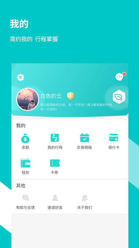 福州地铁码上行 3.8.1手机版