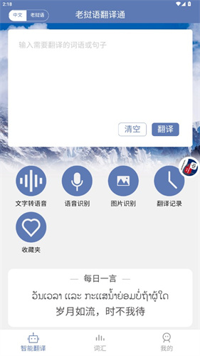 老挝语翻译通