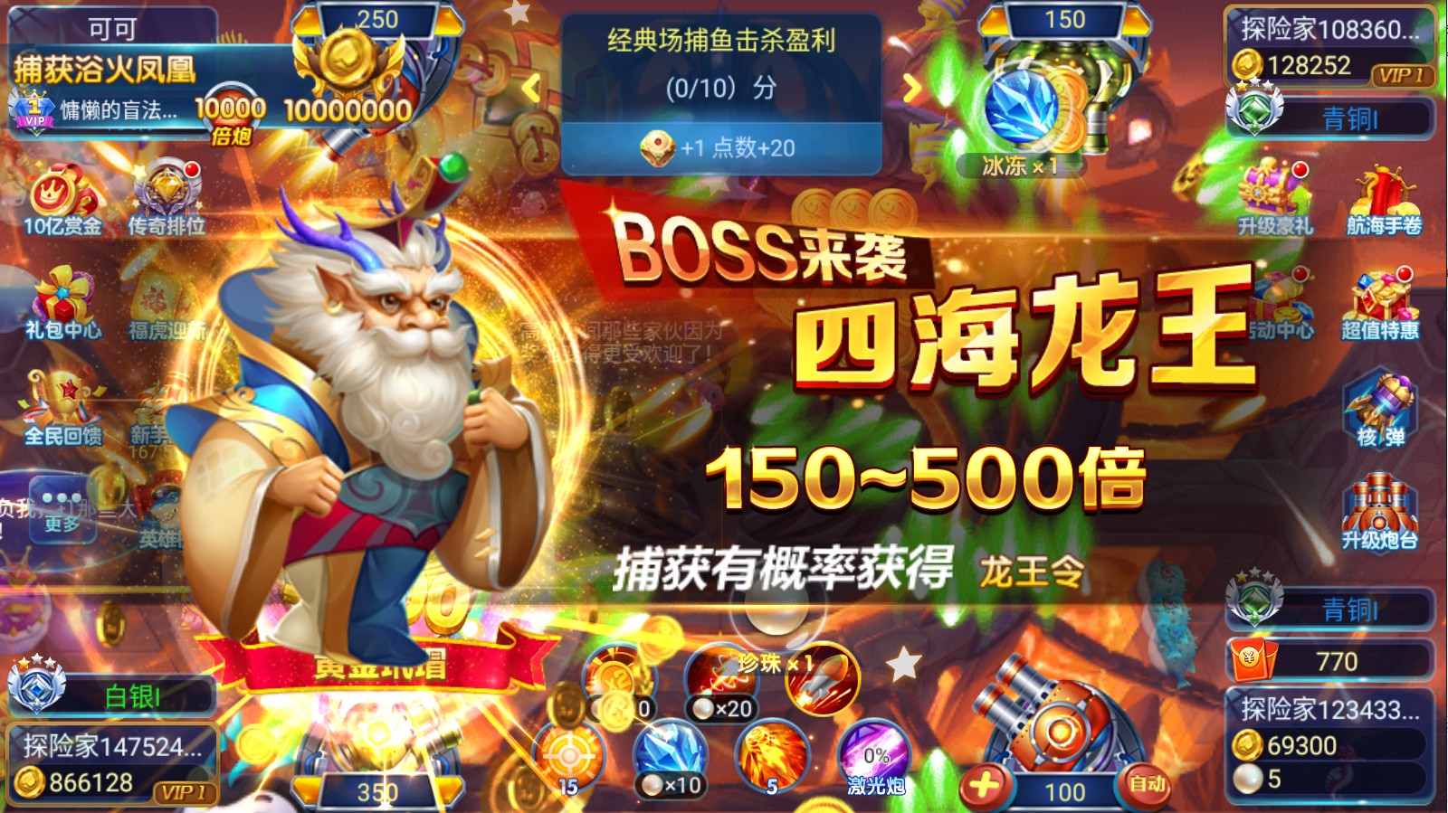 奇幻捕鱼手游 4.1.2安卓版