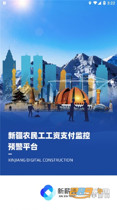 新薪通企业版app官方版下载2024最新版本v1.2.2安卓版