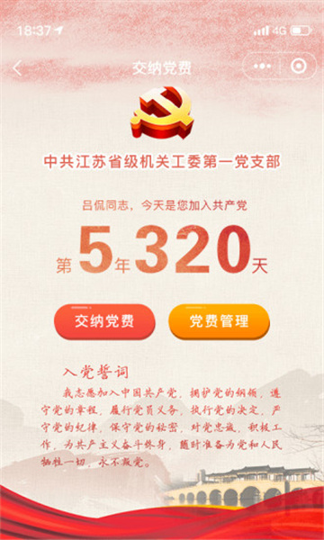 江苏机关党建云appv1.68.9最新版