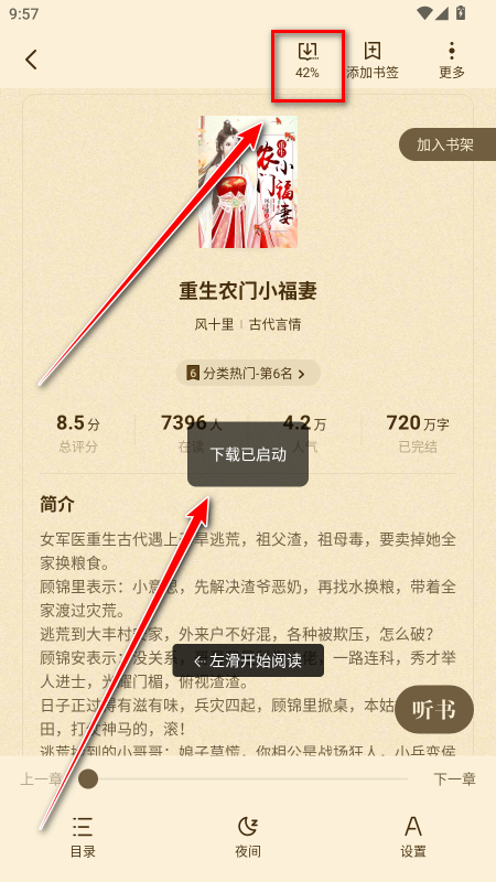 格子小说vip解锁版