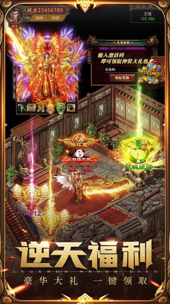烈焰合击至尊无极手游最新版 1.0.6安卓版