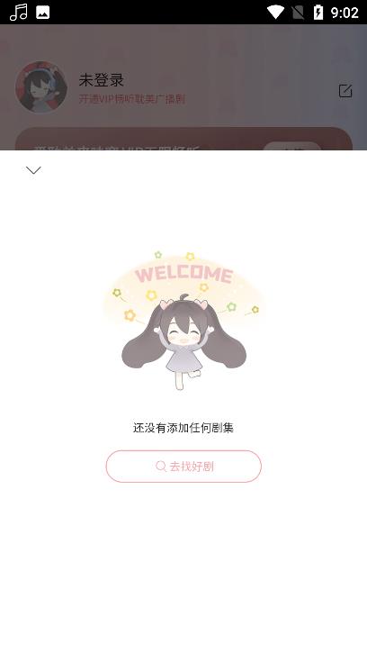 哇塞fm广播剧app 0.0.26安卓版