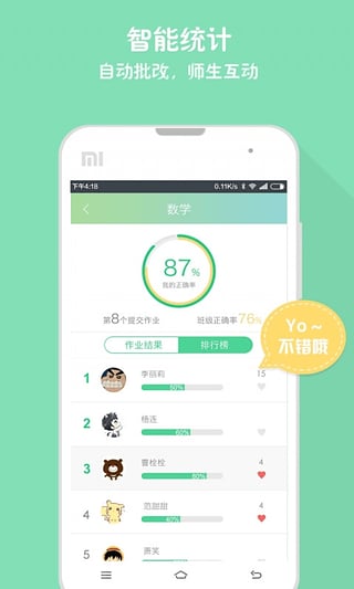 作业盒子学生版