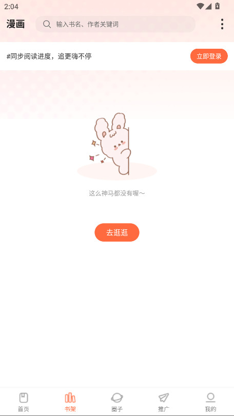 漫海漫画无广告 1.0.0安卓版