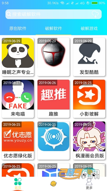 软件屋app(精品软件屋app)1.0所有软件合集