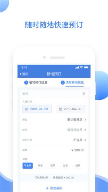 XPMS酒店管理系统v4.3.9安卓版