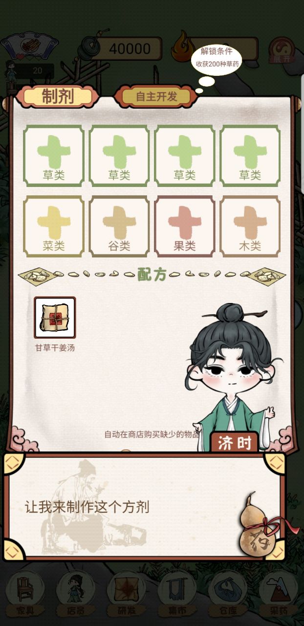 中药铺子破解版免广告 202205171安卓版