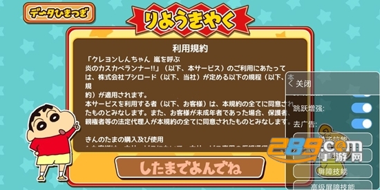蜡笔小新跑酷破解版无限金币钻石版2022最新版v2.7.2最新破解版
