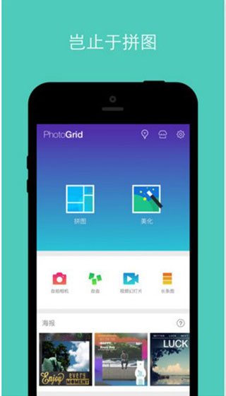 PhotoGrid神器