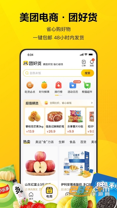 美团app官方版下载安装2022最新版本
