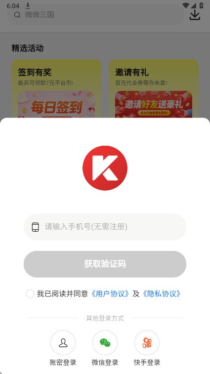 狂折手游盒子官方版 308安卓版