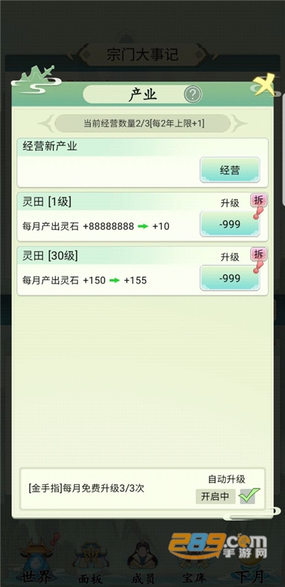 不一样的修仙宗门破解版无限仙玉免广告