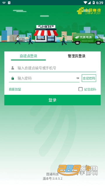 中邮e通app下载2024最新官方版v4.0.9官方最新安卓版