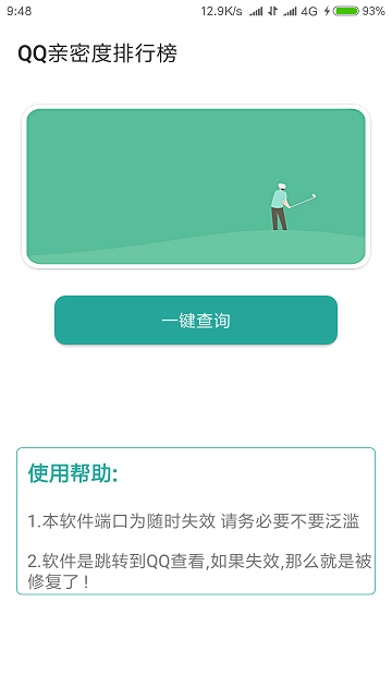 手机qq亲密度查询软件(查看亲密度排行榜)v1.0安卓版