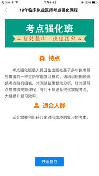 医考学堂