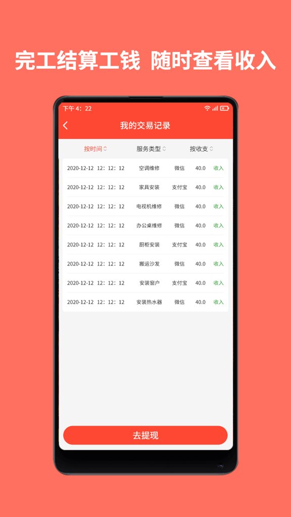 师傅到家师傅端