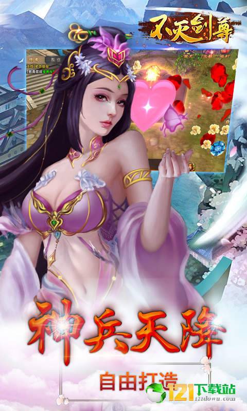 不灭剑尊满V版APP
