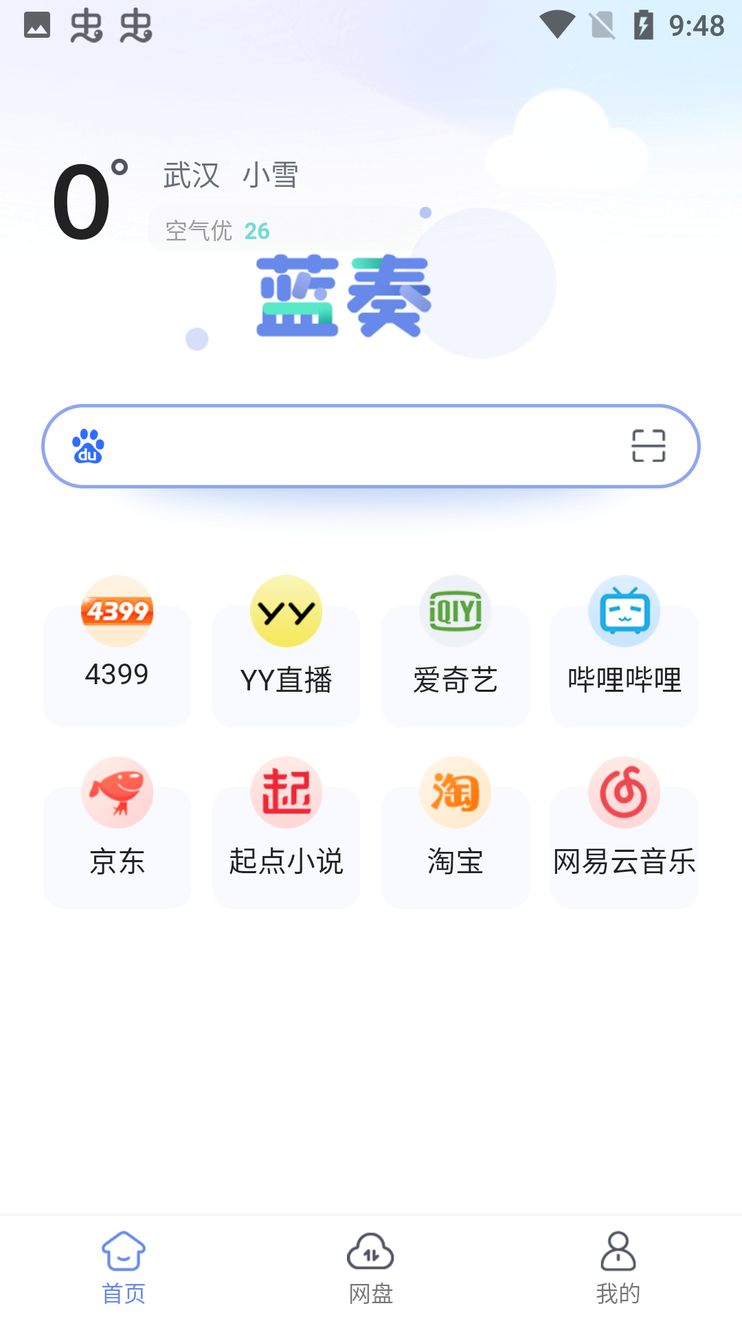 蓝奏浏览器最新版 1.1.2安卓版