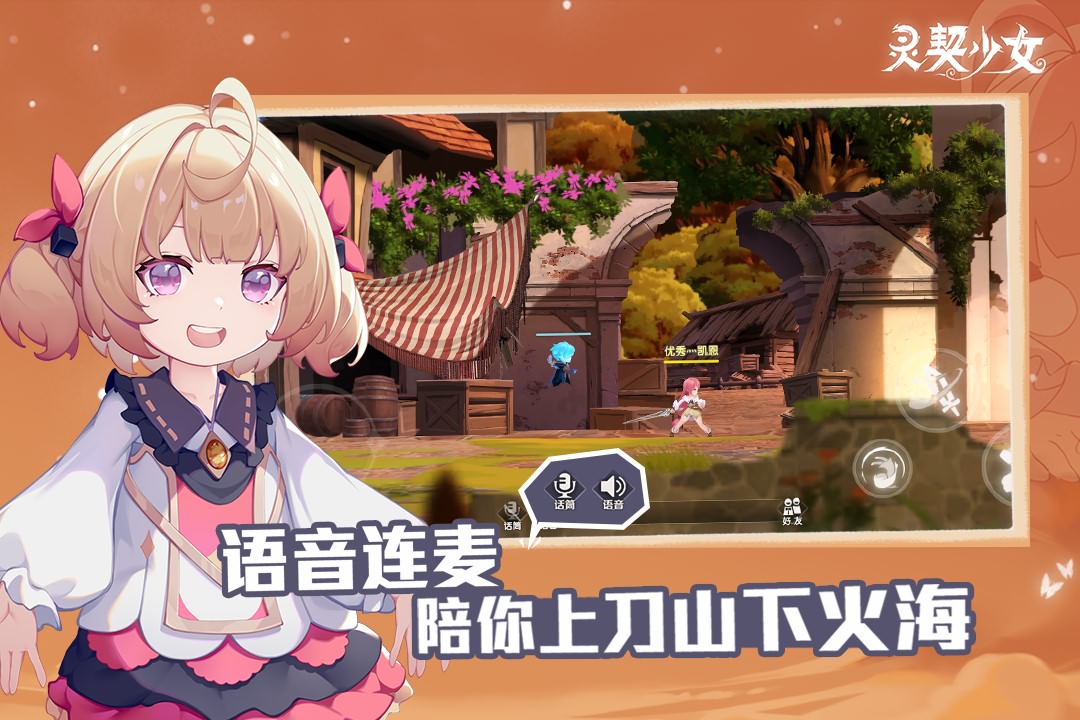 灵契少女九游版