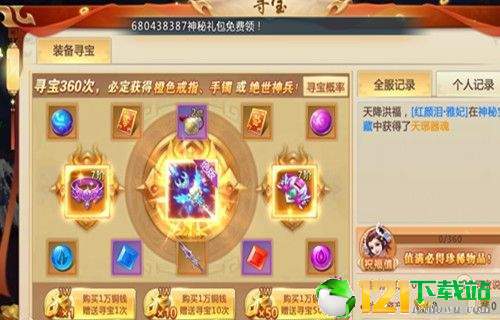 永龙修仙传app