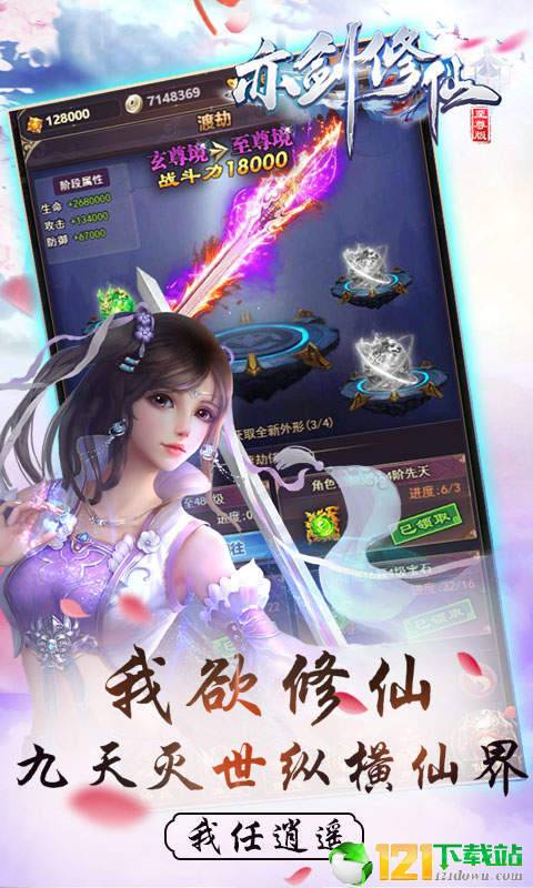 亦剑修仙app