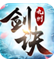 九州剑诀app