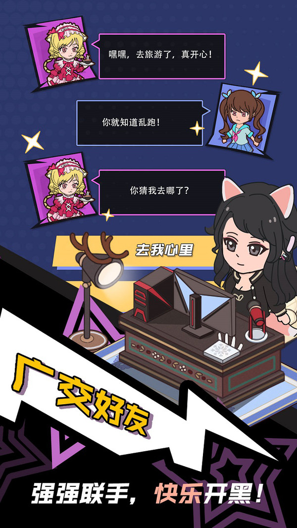 最强主播手游 1.0.2安卓版