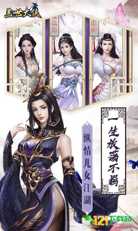盖世大侠飞升版APP