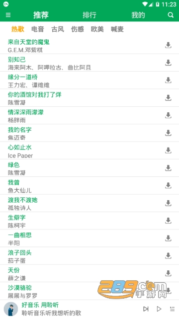 聆听音乐app下载2023最新版v1.1.3官方版