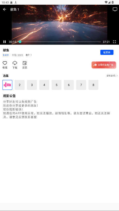 星际视频app免费版 1.0.1安卓版