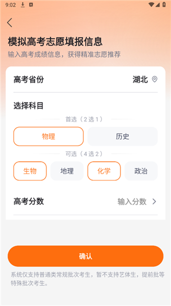 怎么填报志愿配图2