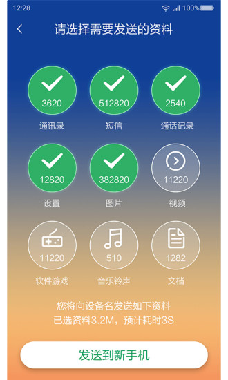 360安全换机