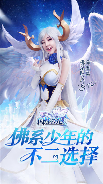 闪烁之光冯提莫加盟手游官方版