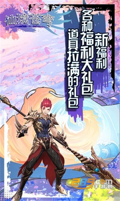 仙境苍穹破解版下载v3.0.0安卓版