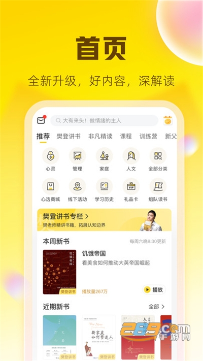 樊登读书HD下载最新平板版6.29.0官方版
