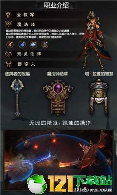 暗黑不朽神app