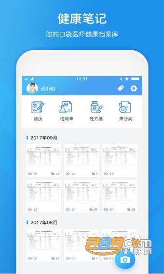 健康笔记APPv1.1.0
