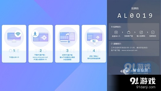 智会投屏