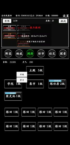 无尽修真路最新版