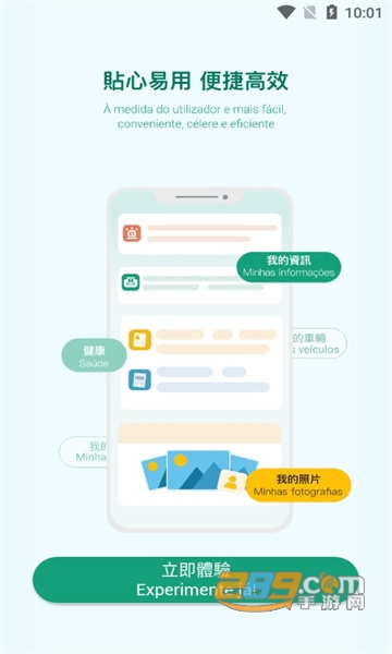 澳门公共服务一户通app官方下载2022最新版v5.2.6最新版